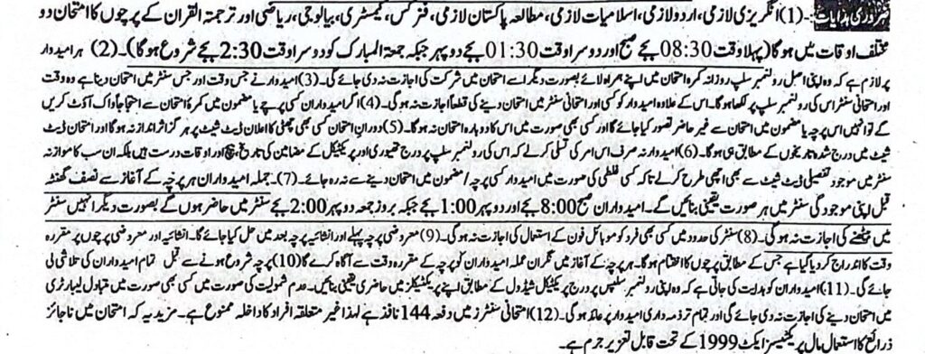 11th Class 1st Year Date Sheet 2024 BISE Lahore Board